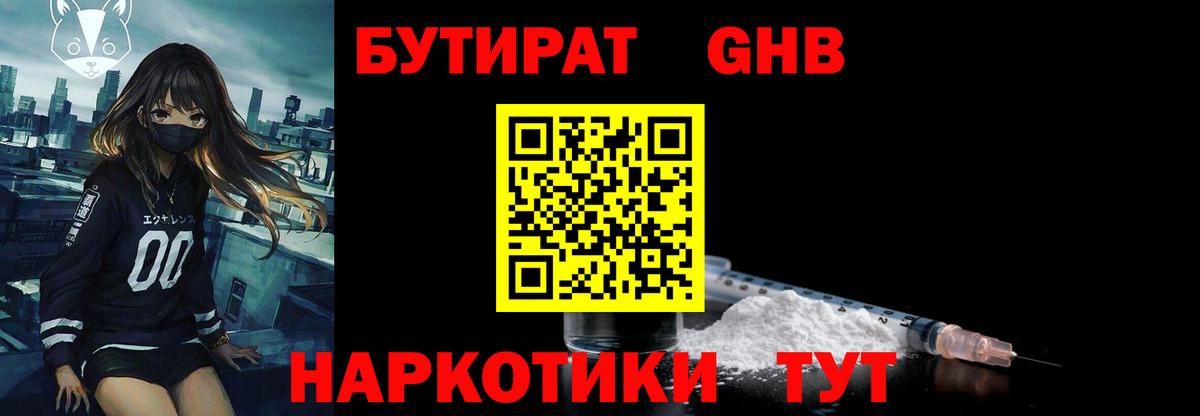 БУТИРАТ бутандиол Петрозаводск