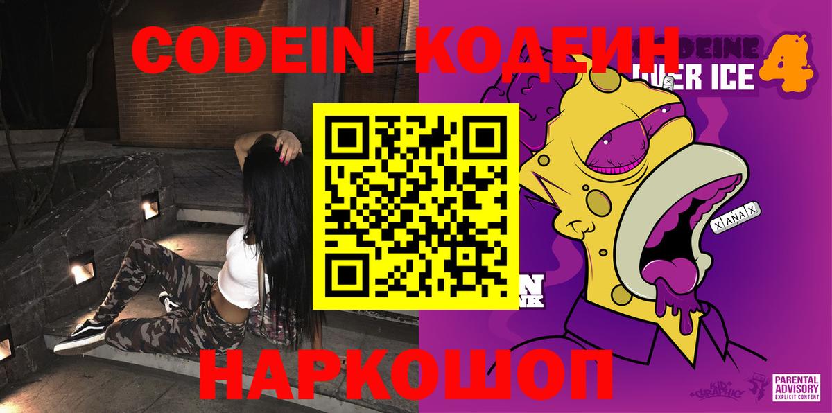 Codein напиток Lean (лин)  Вход с VPN  Codein напиток Lean (лин)  Петрозаводск 