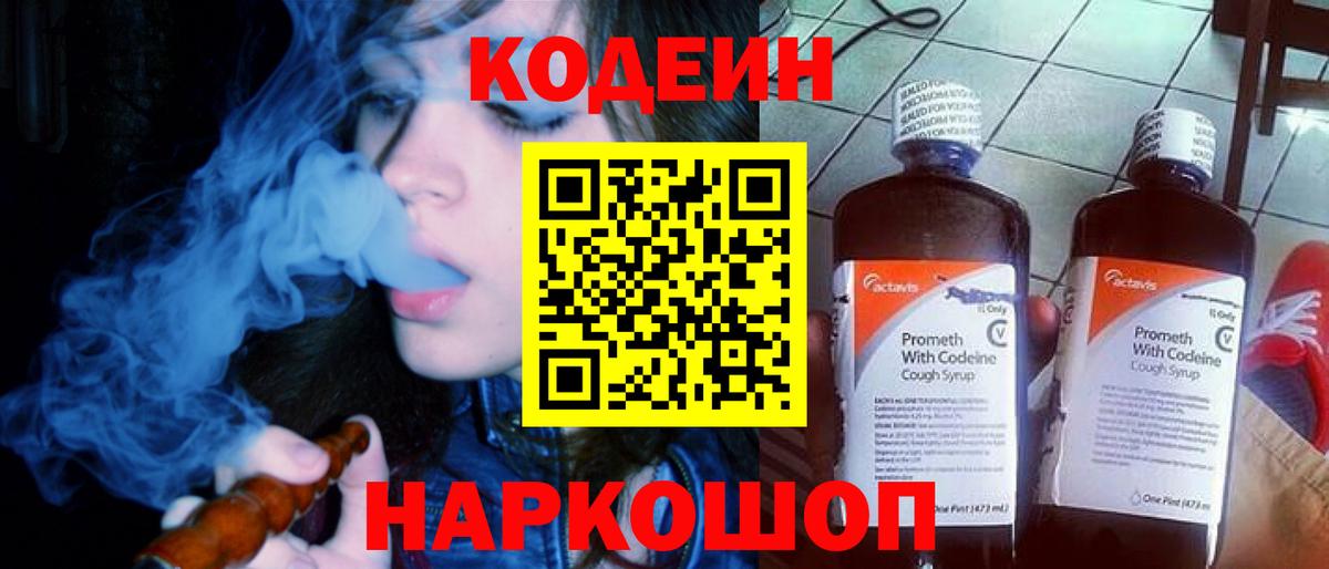 Кодеиновый сироп Lean Purple Drank Петрозаводск